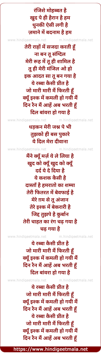 lyrics of song Ya Rabba