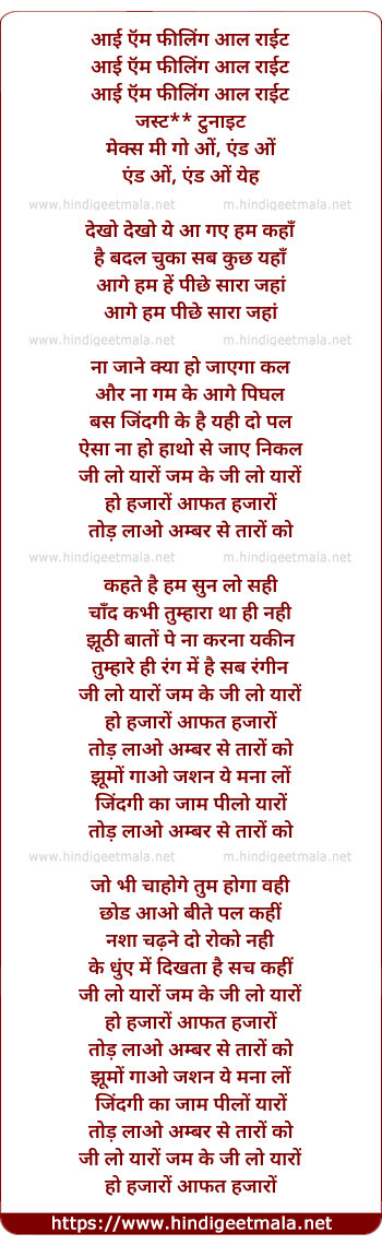 lyrics of song Jee Lo Yaaro