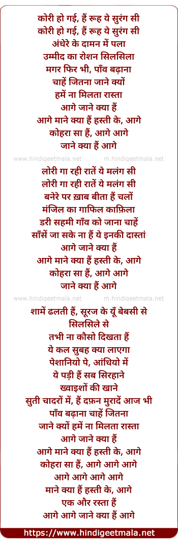 lyrics of song Aage Jaane Kya Hai