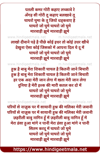 lyrics of song Ghaghroo Jo Ghume