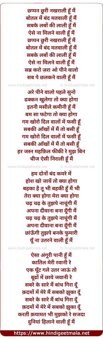 lyrics of song Chappan Choori