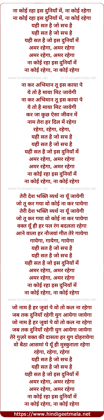 lyrics of song Na Koi Raha