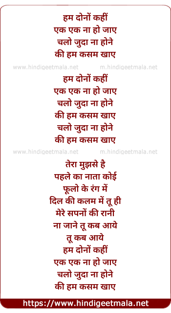 lyrics of song Hum Dono