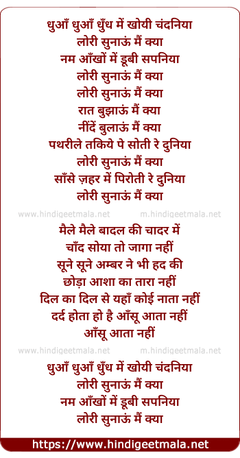 lyrics of song Dhuan Dhuan