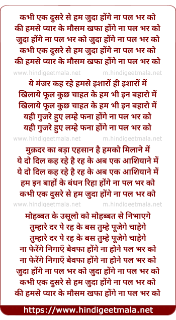 lyrics of song Kabhi Ek Doosre Se Juda Honge