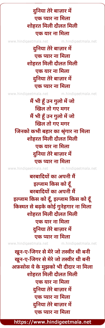 lyrics of song Duniya Tere Bazaar Mein