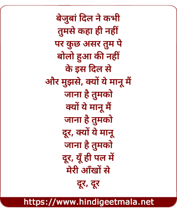 lyrics of song Dur Kyu Ye Manu Jana Hai Tumko