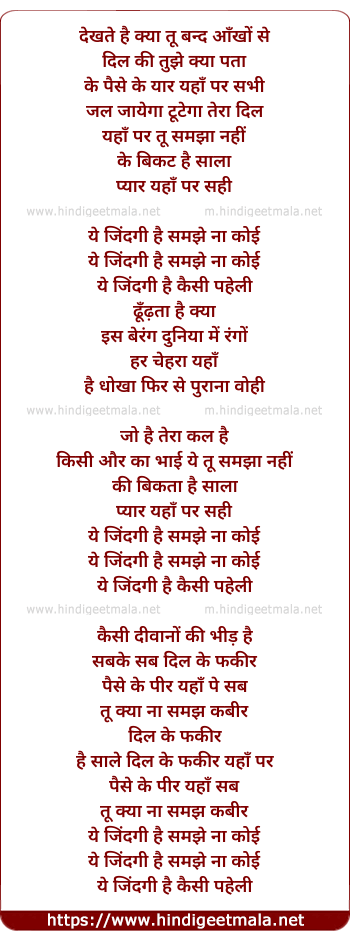 lyrics of song Yeh Zindagi Hai