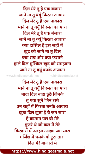 lyrics of song Dil Mere (Aalas Ka Pedh)