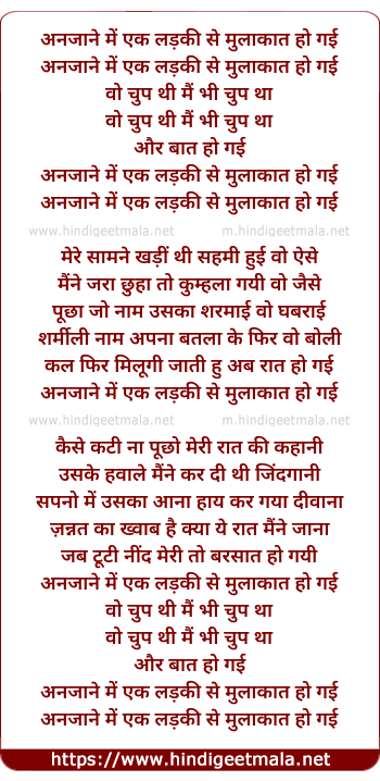 lyrics of song Anjane Mein Ek Ladki Se