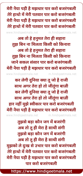 lyrics of song Meri Naiya Padi Hai