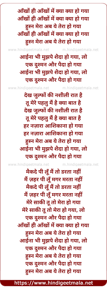 lyrics of song Aankhon Hee Aankhon Mein