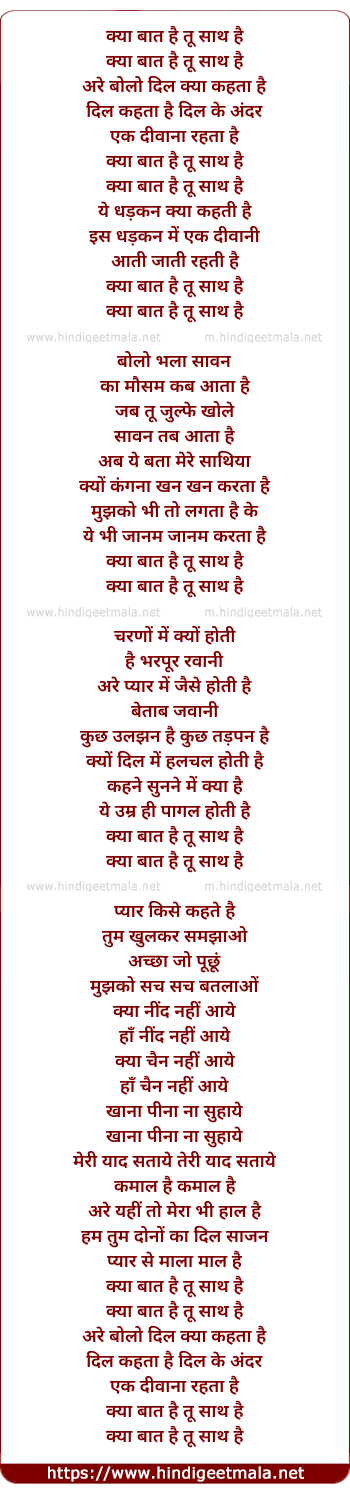 lyrics of song Kya Baat Hai