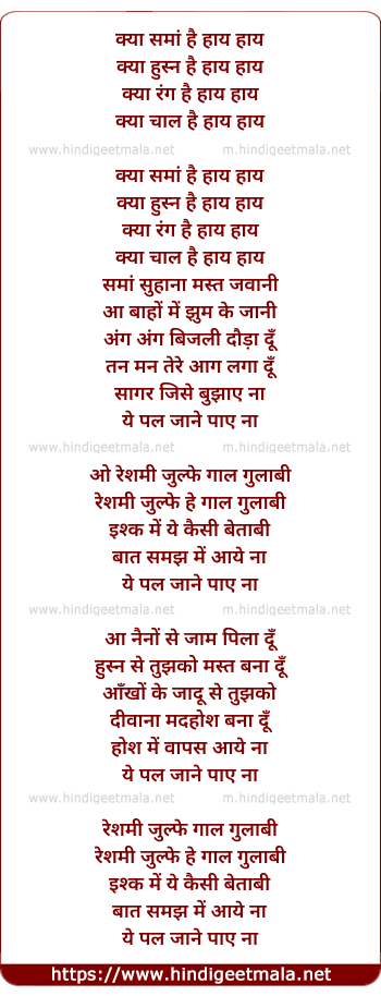 lyrics of song Kya Sama Hai