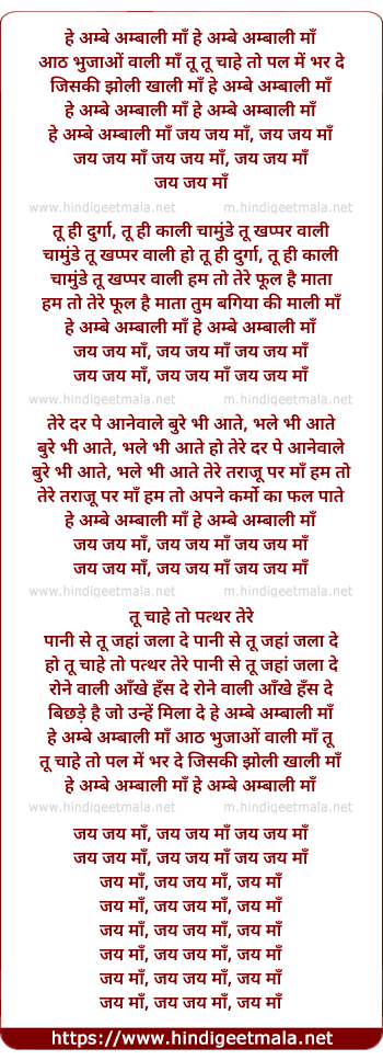 lyrics of song Ambe Ambaali Maa