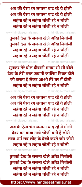 lyrics of song Ab Ki Aisa Rang Lagana