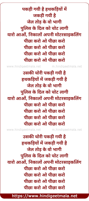 lyrics of song Pichha Karo