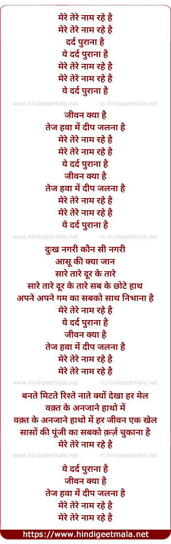 lyrics of song Mere Tere Nam