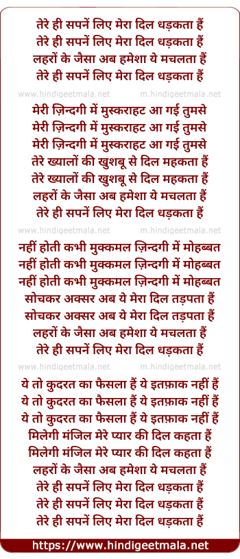 lyrics of song Tere Hee Sapne