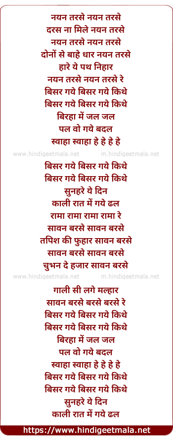 lyrics of song Nayan Tarse