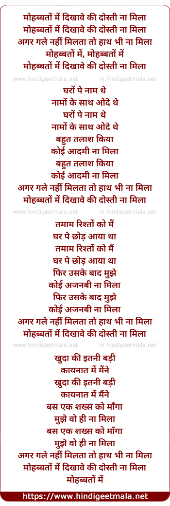 lyrics of song Mohabbaton Me Dikhawe Ki Dosti Na Mila