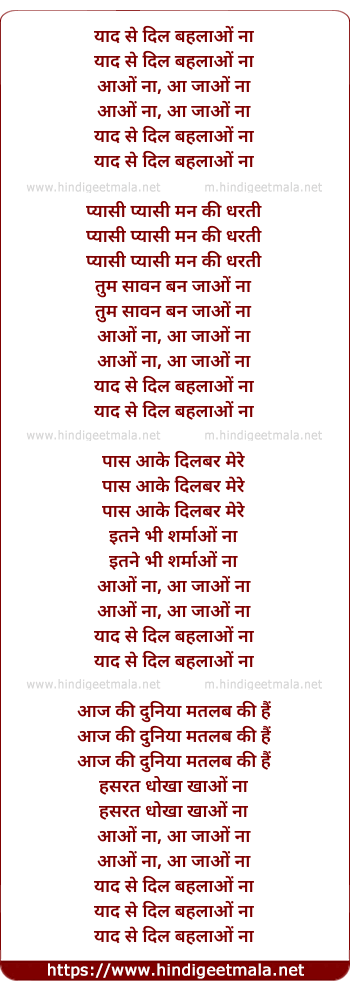 lyrics of song Yaad Se Dil Bahlao Na