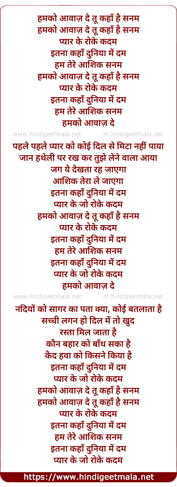 lyrics of song Humko Awaaz De