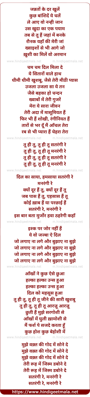 lyrics of song Cham Cham, Satrangi Re