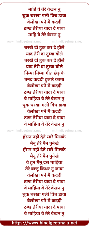 lyrics of song Charkha (Ishq Kamal)