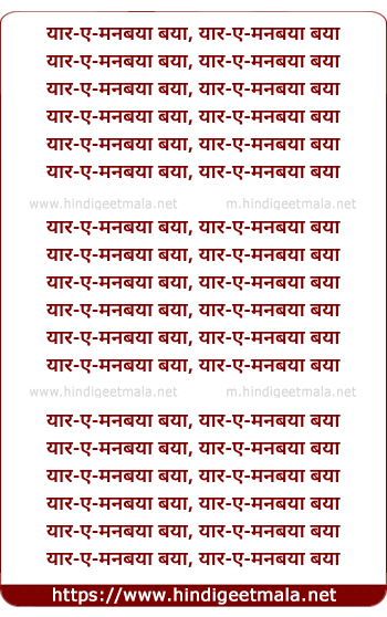 lyrics of song Yaar - E - Manbaya