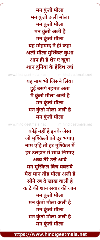 lyrics of song Man Qunto Maula