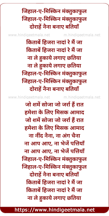 lyrics of song Zihal - E - Miskin