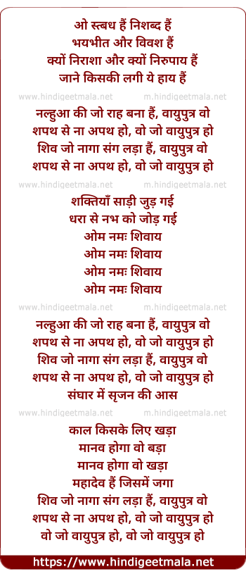 lyrics of song Jo Vayuputra Ho