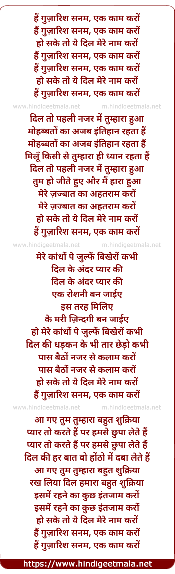 lyrics of song Hai Guzarish Sanam