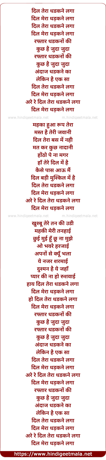 lyrics of song Dil Tera Dhadkane Laga