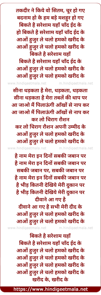 lyrics of song Bikte Hain Sareshaam