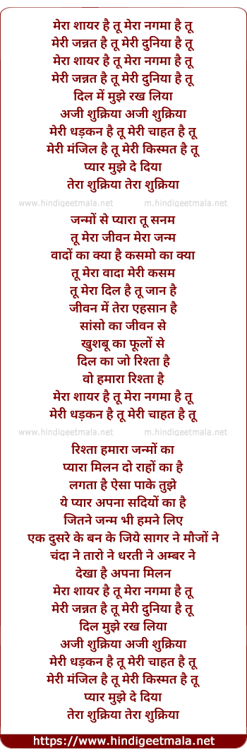 lyrics of song Mera Shayar Hai Tu