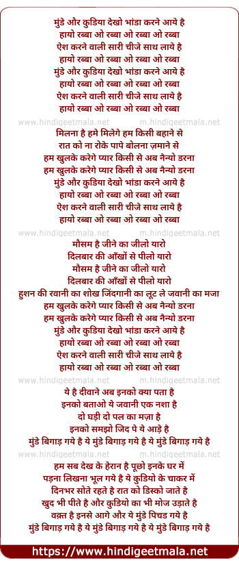 lyrics of song Munde Aur Kudiya