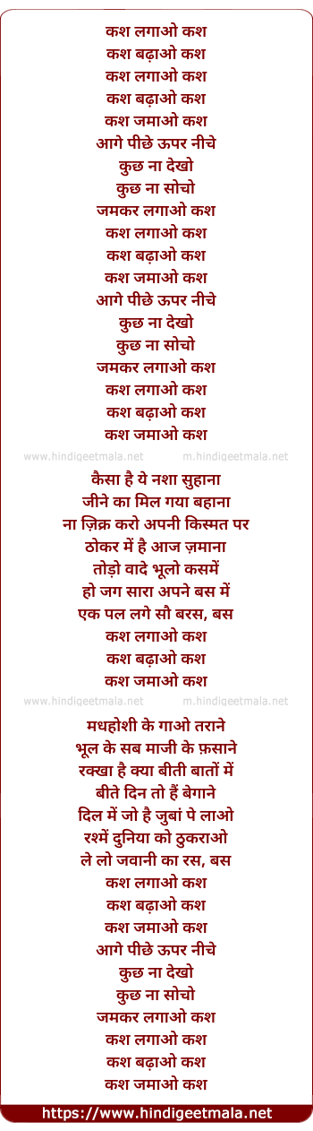 lyrics of song Kash Lagaao Kash