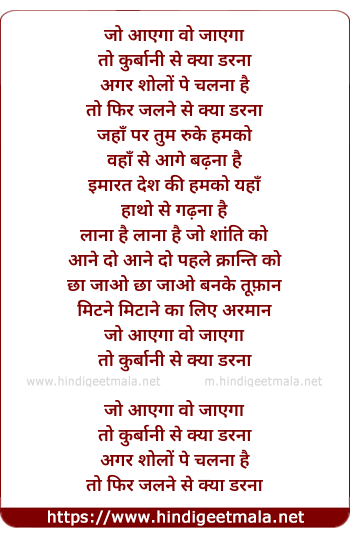 lyrics of song Jo Aaega Wo Jayega