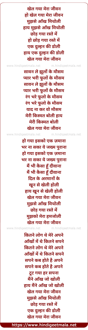 lyrics of song Khel Gaya Mera Jivan