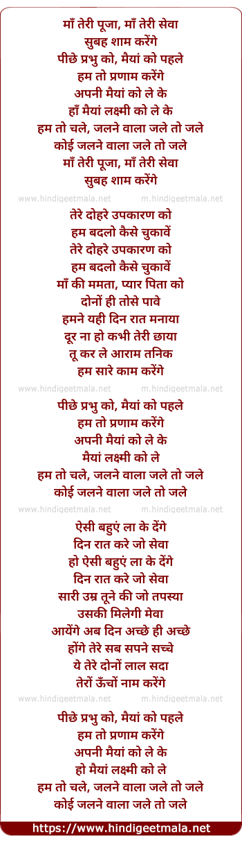 lyrics of song Maa Teri Puja