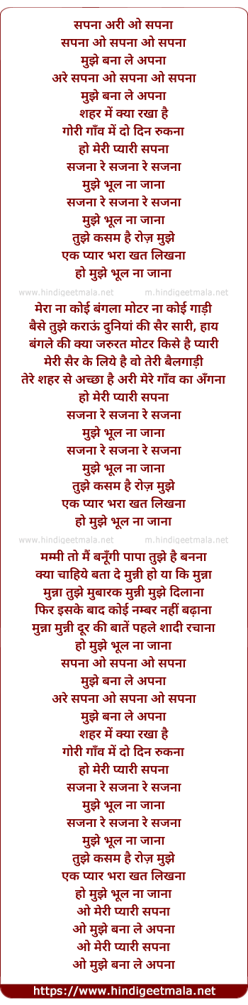 lyrics of song Sapna O O Sapna