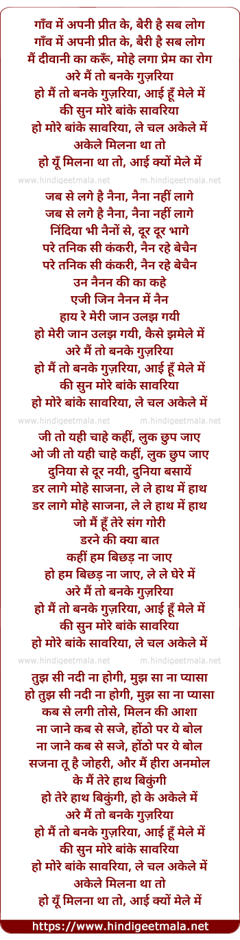 lyrics of song Mai Banke Guhariya