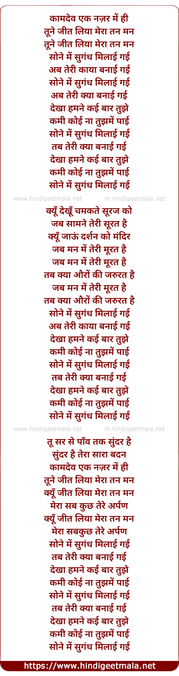 lyrics of song Sone Me Sugandh