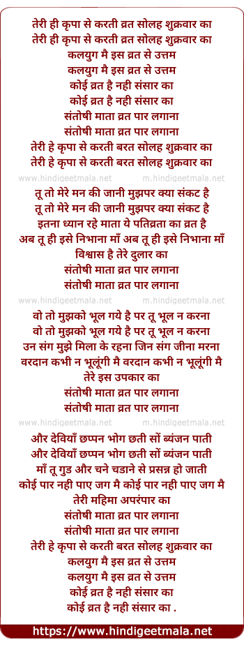 lyrics of song Teri Hee Kripa Se