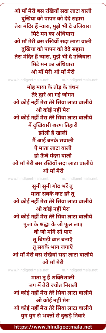 lyrics of song Oh Maa Meri