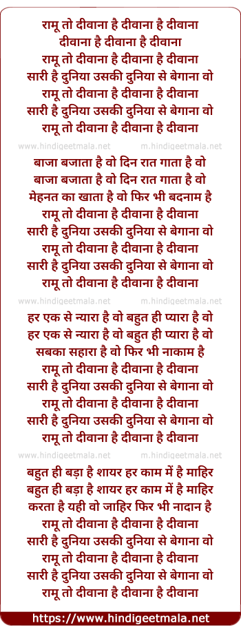 lyrics of song Ramu To Diwana Hai