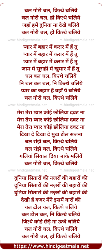 lyrics of song Chal Gori Chal