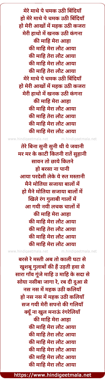 lyrics of song Mere Maathe Pe